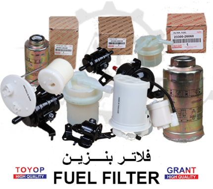 فلاتر بنزين